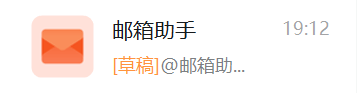 邮件助手草稿