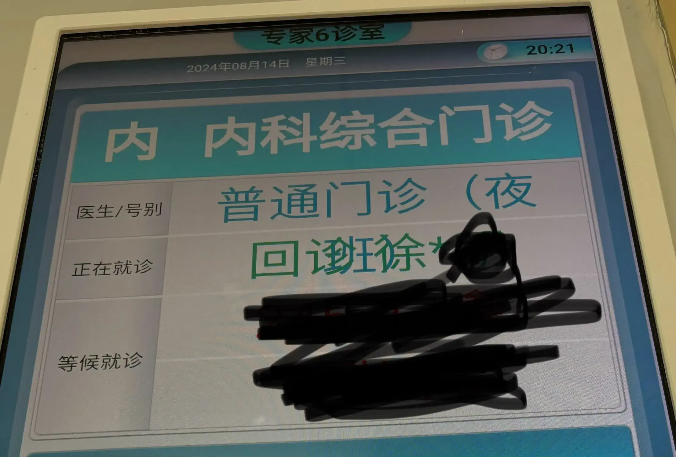 显示屏bug 医院显示bug