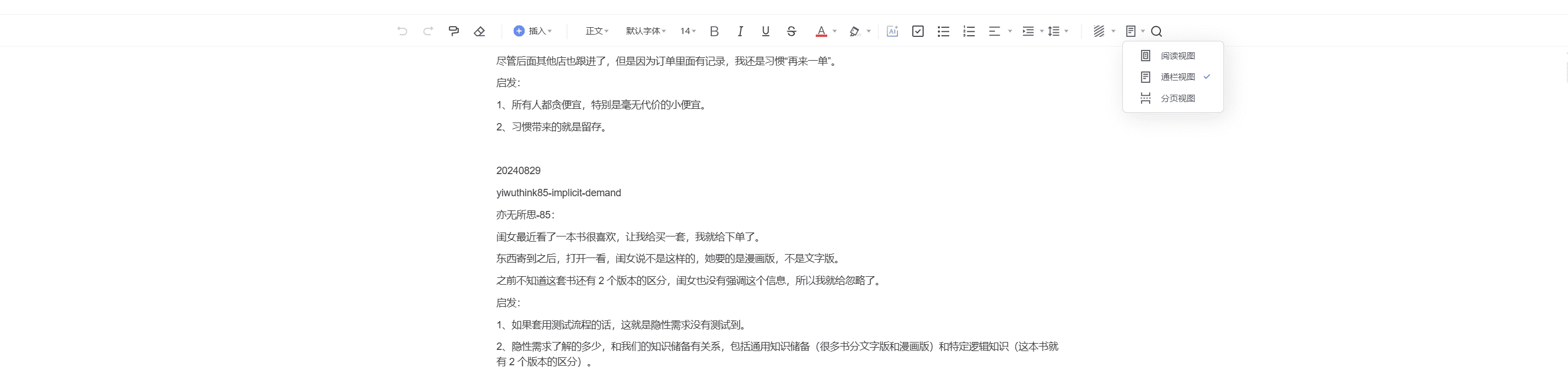 通栏视图显示为阅读视图 通栏视图显示为阅读视图