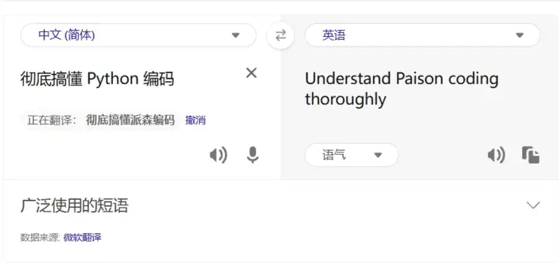 必应翻译