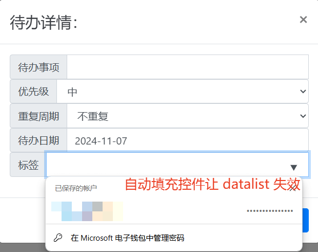 自动填充控件影响了 datalist