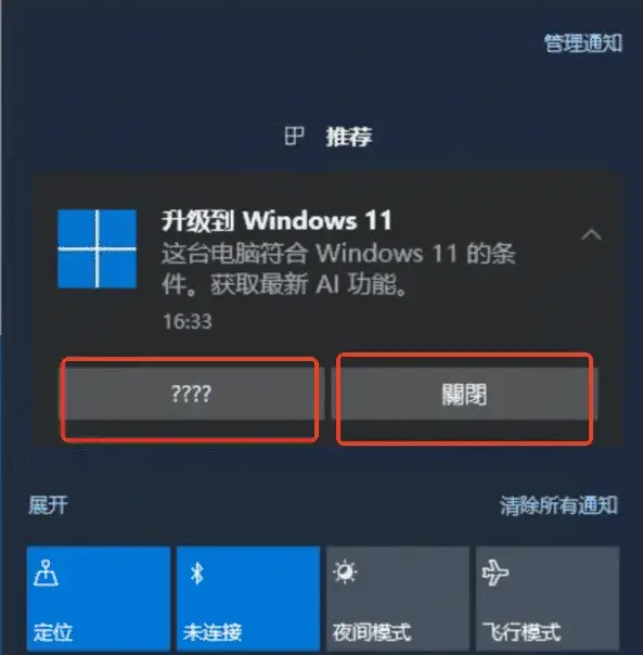 windows bug 升级弹框bug